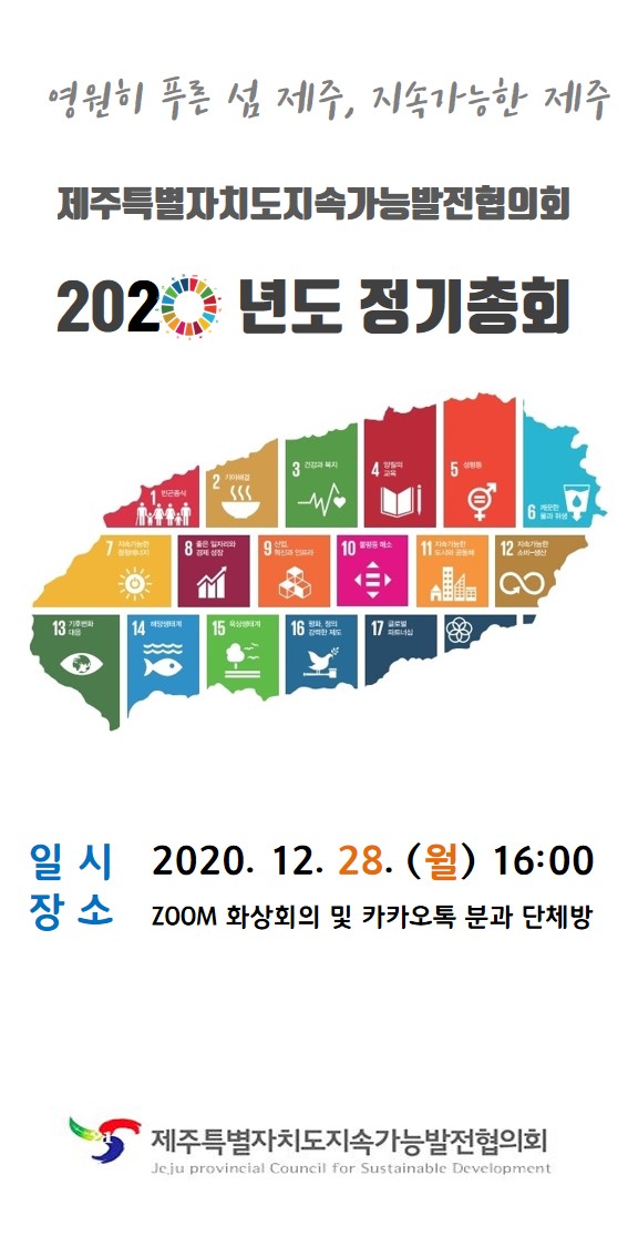 2020 온라인 정기총회 안내.jpg