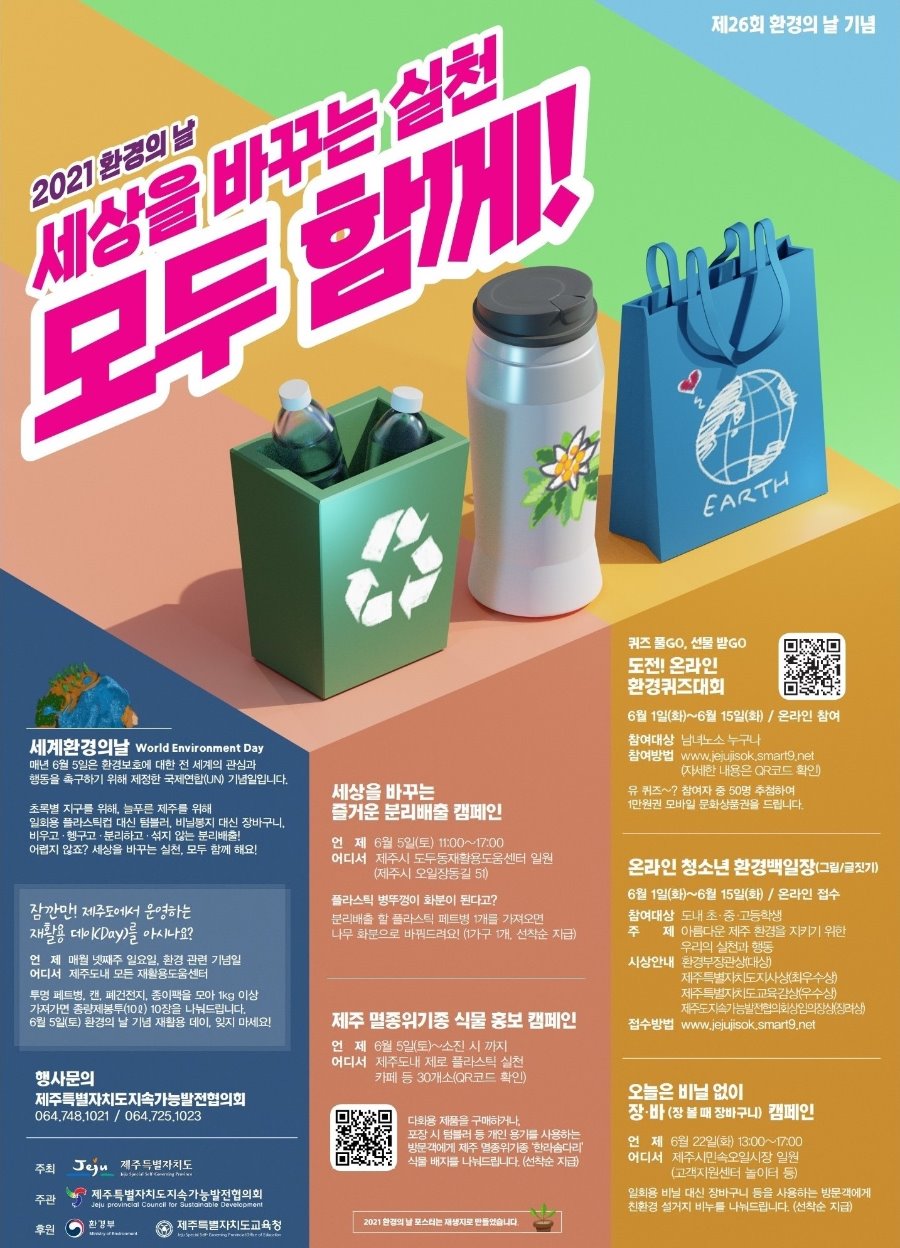 2021 환경의 날 행사 안내 포스터(저해상도).jpg