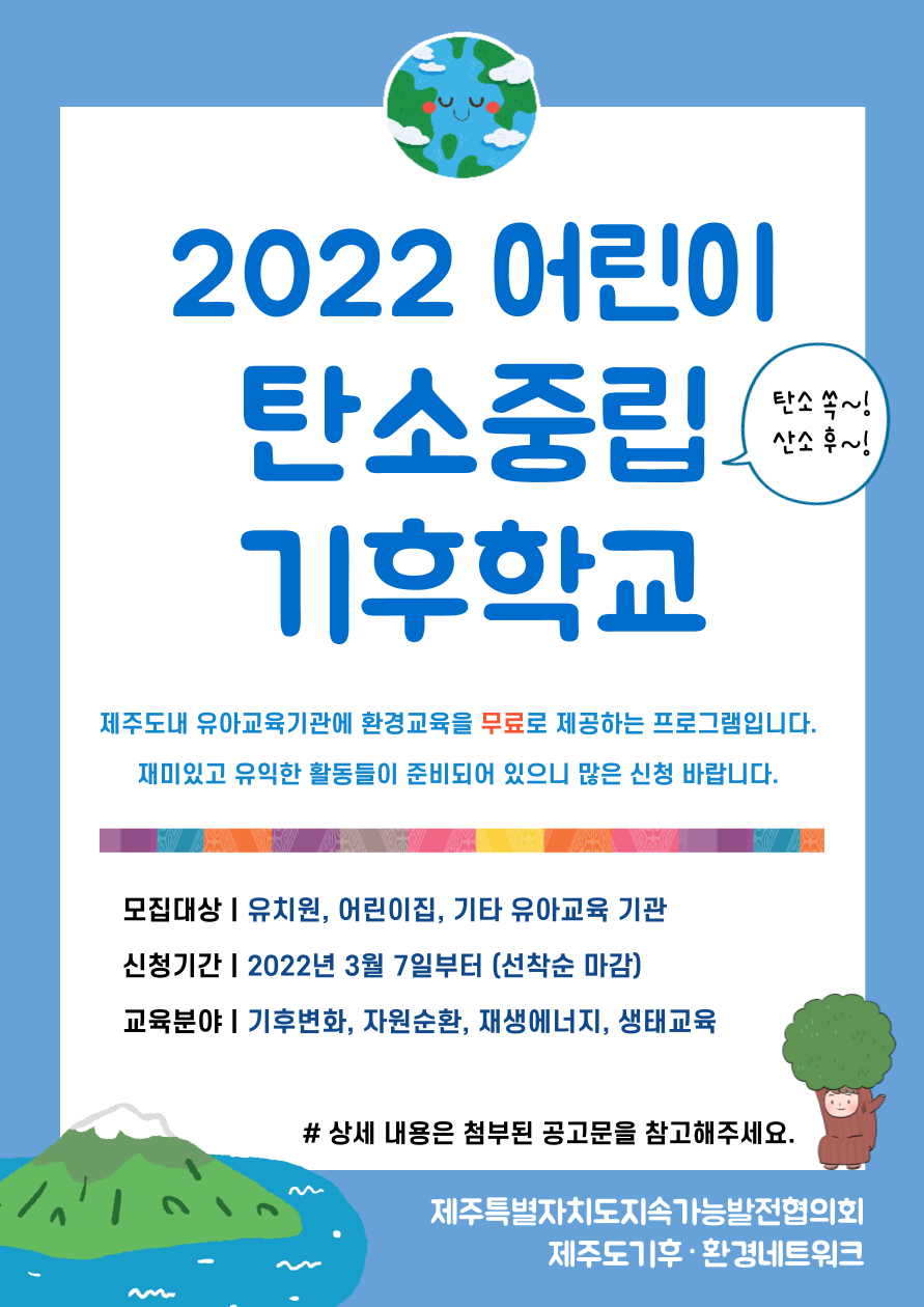 2022어린이기후학교-참가기관모집.png