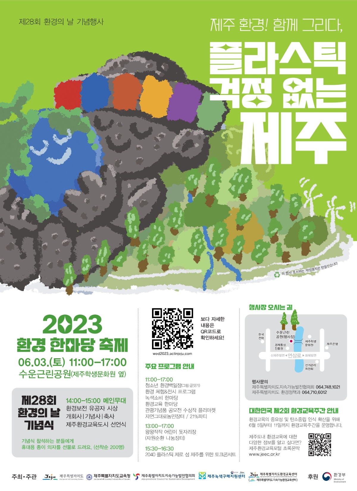 2023 환경의 날 포스터 최종('23.05.11)