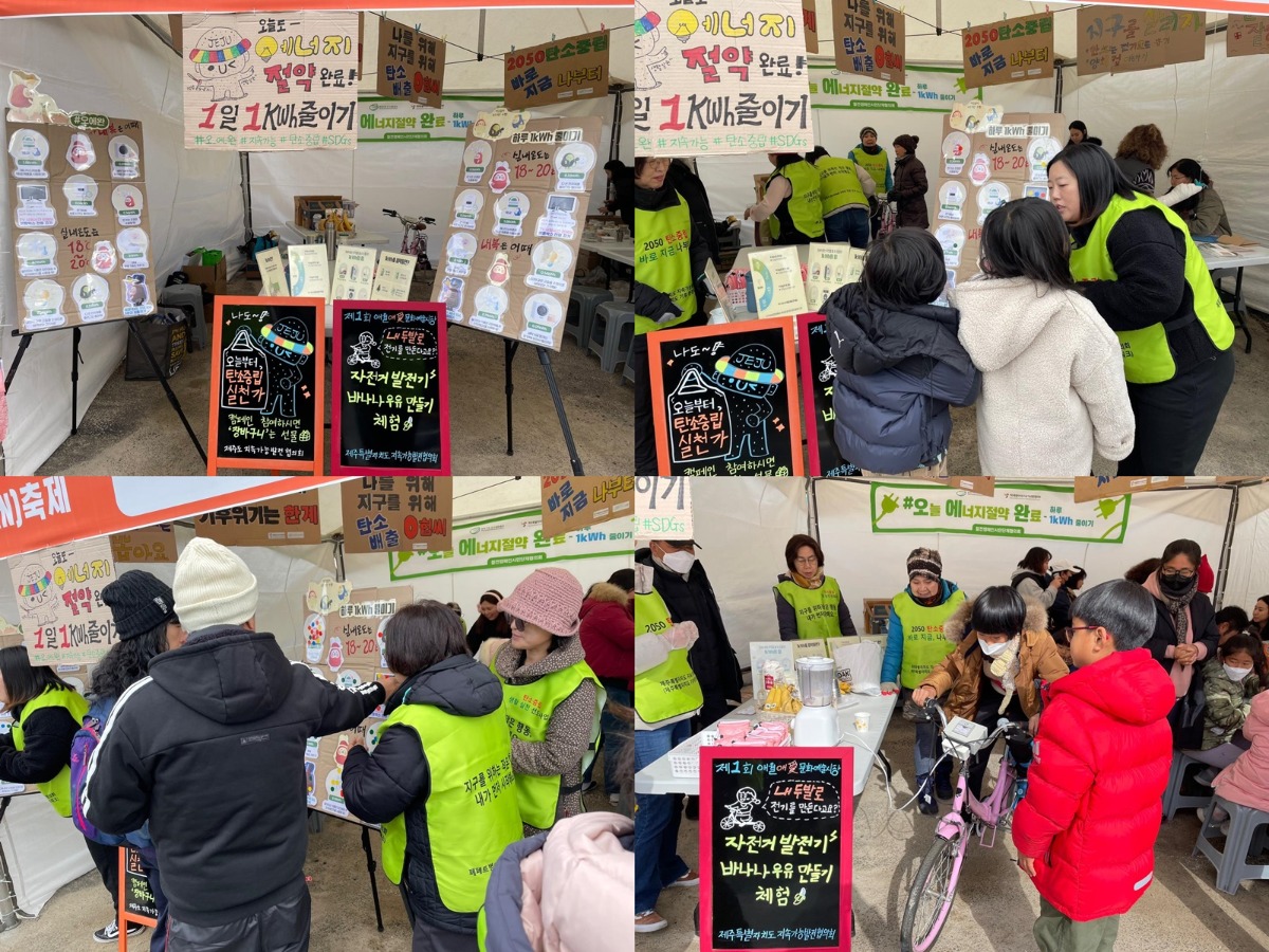 캠페인-제1회 애월애(愛) 문화예술시장과 함께 하는 겨울철 에너지 절약 캠페인